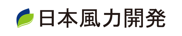 日本風力開発株式会社